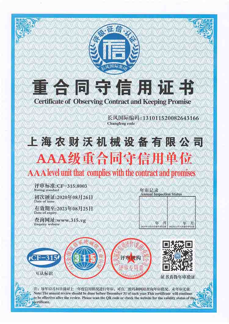 重合同守信用證書(shū)