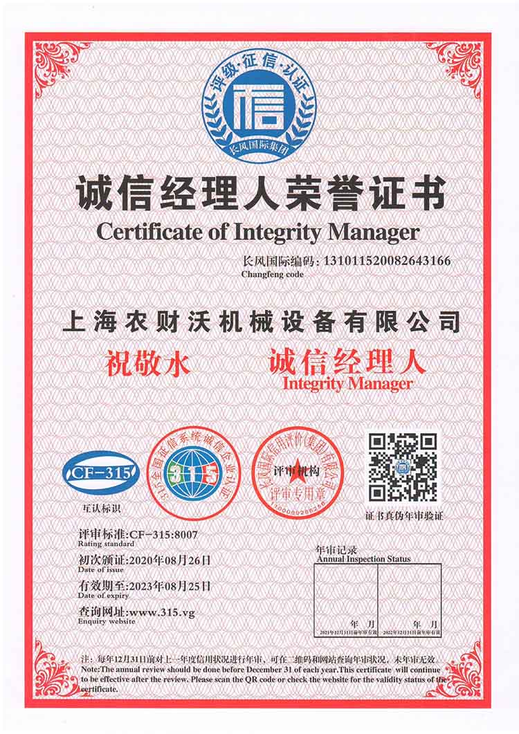 誠(chéng)信經(jīng)理人榮譽(yù)證書(shū)