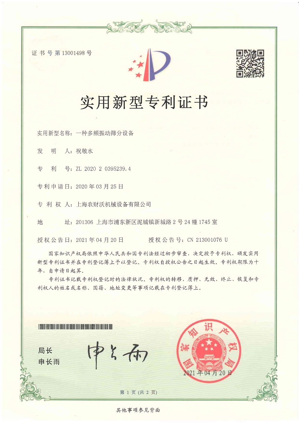 專(zhuān)利證書(shū)