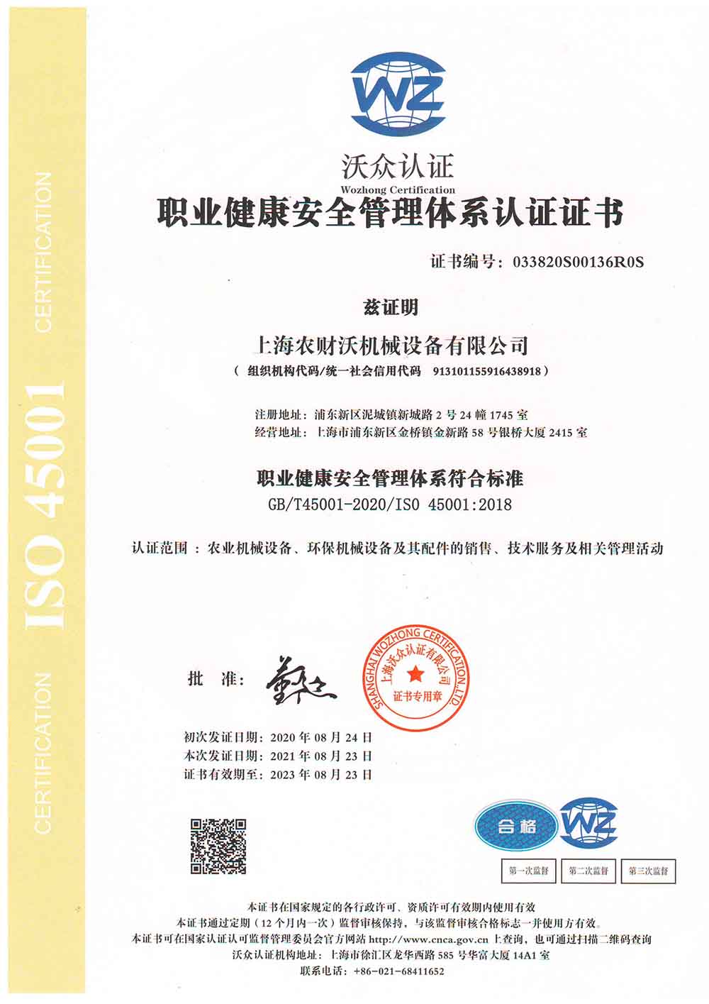 職業(yè)健康管理體系證書(shū)