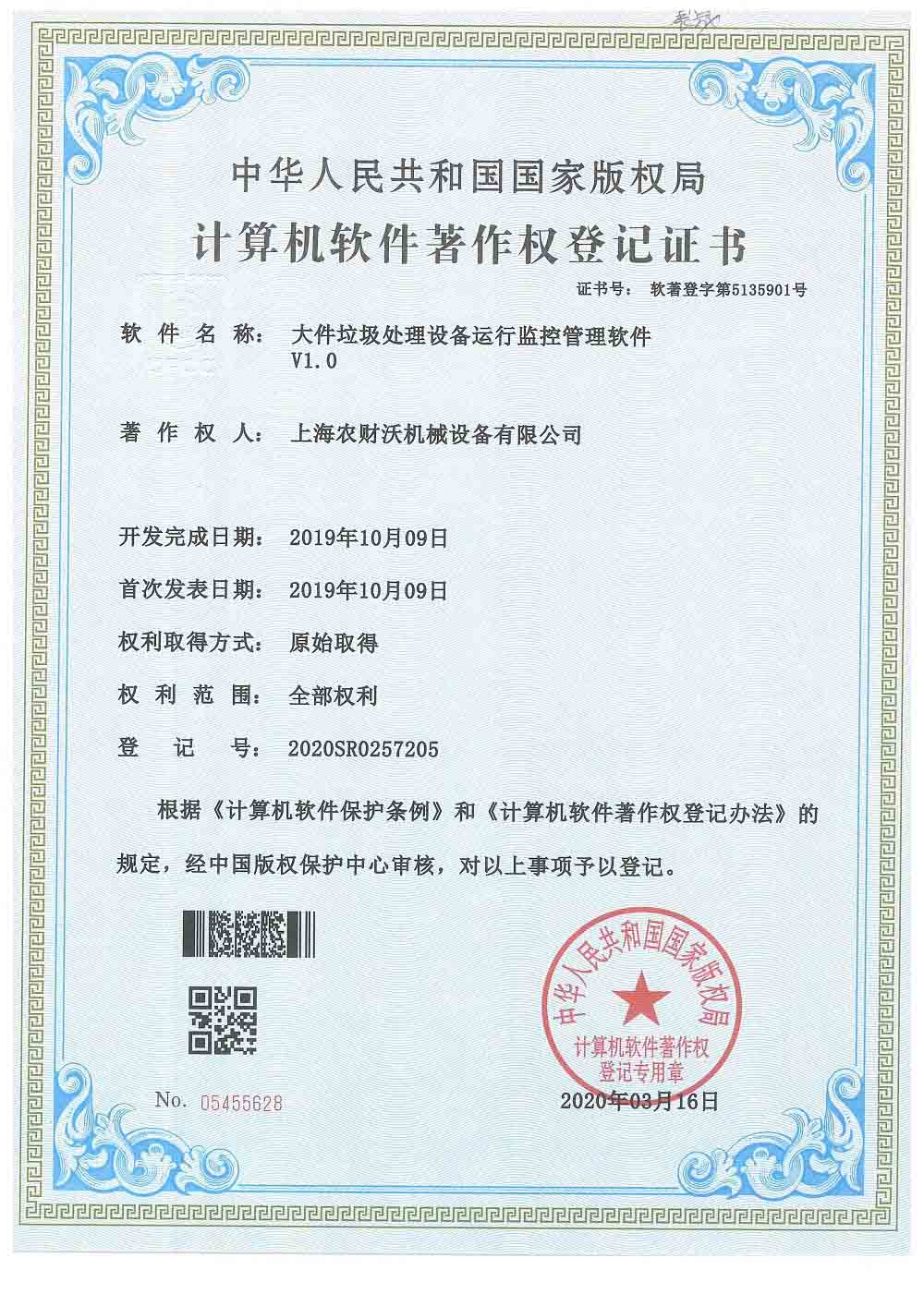 設(shè)備運(yùn)行監(jiān)控軟件