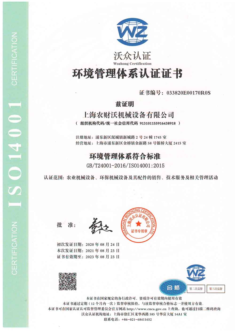 環(huán)境管理體系認(rèn)證證書(shū)